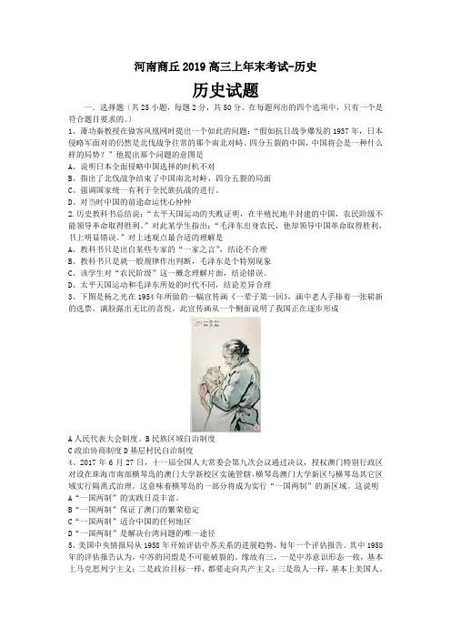 河南商丘2019高三上年末考试-历史