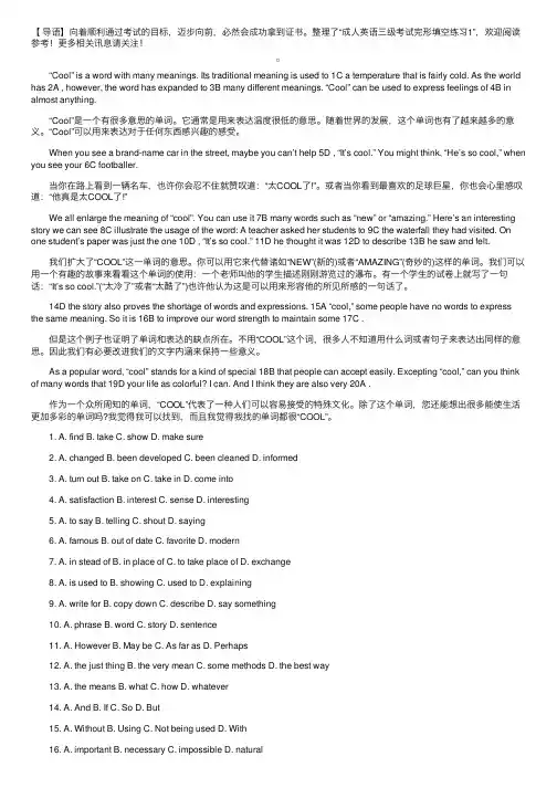 成人英语三级考试完形填空练习1
