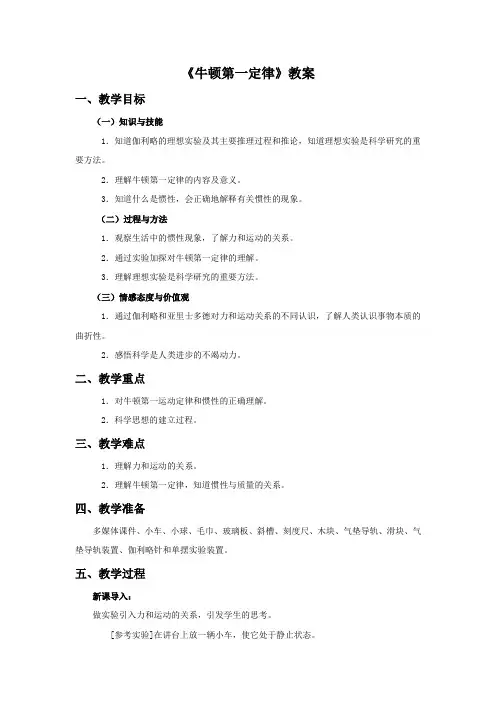 高中物理人教版必修1牛顿第一定律教学设计