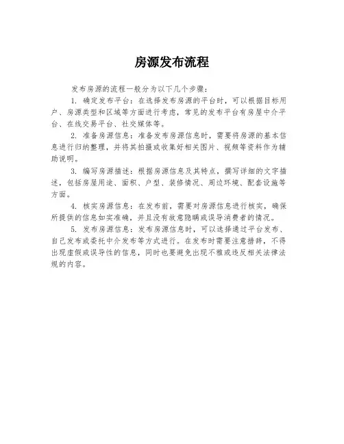 房源发布流程