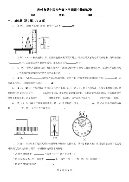 苏州市吴中区八年级上学期期中物理试卷
