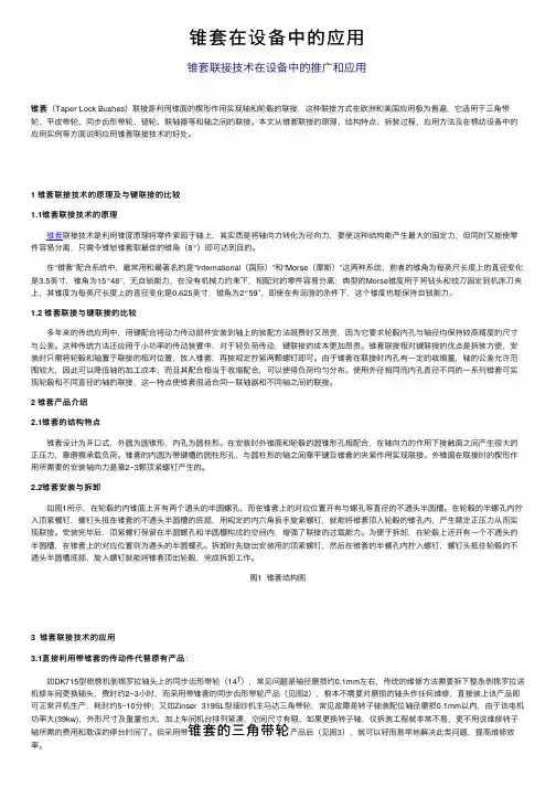 锥套在设备中的应用