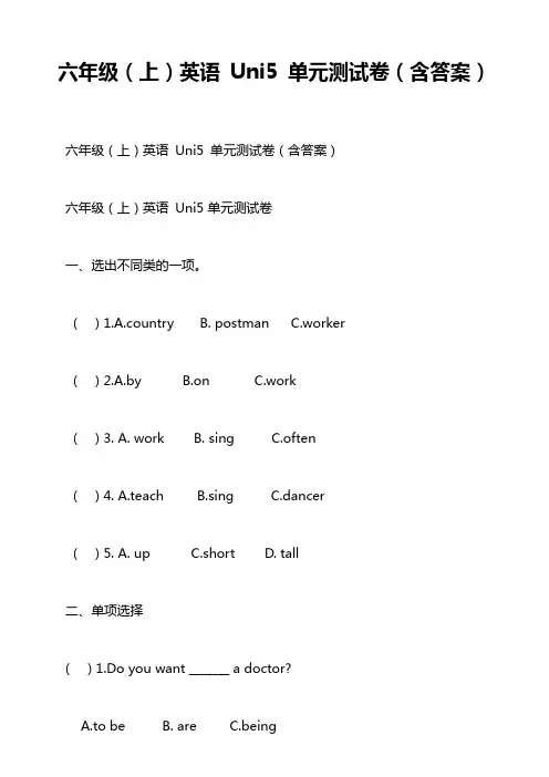 六年级(上)英语 Uni5 单元测试卷(含答案)
