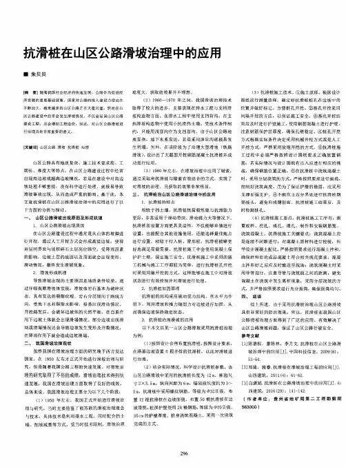 抗滑桩在山区公路滑坡治理中的应用