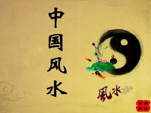 中国风水