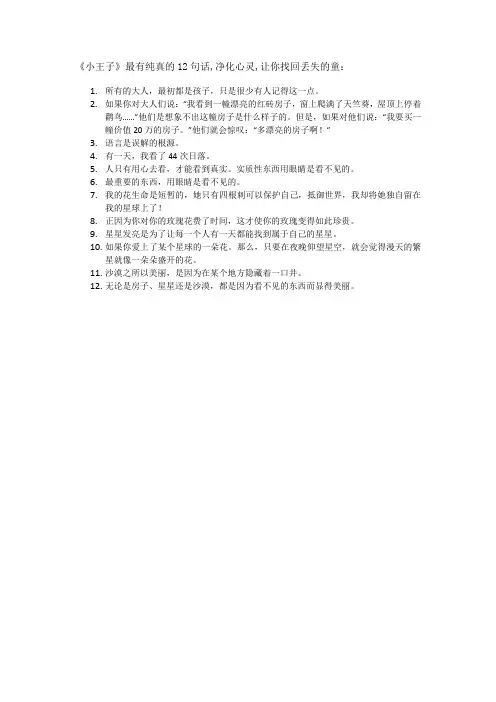 《小王子》最有纯真的12句话,净化心灵,让你找回丢失的童