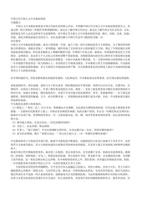 中国古代专制主义中央集权制度