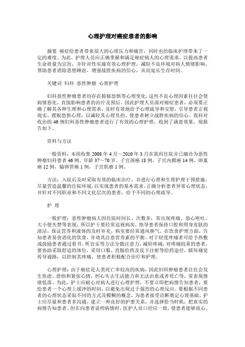 心理护理对癌症患者的影响