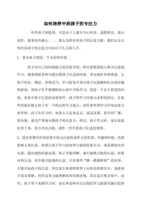 如何培养中班孩子的专注力