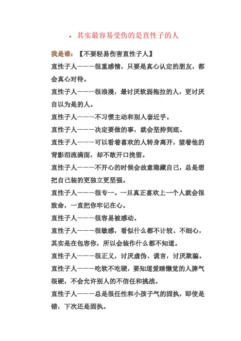 其实最容易受伤的是直性子的人