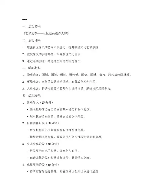 艺术公共活动教案模板及范文