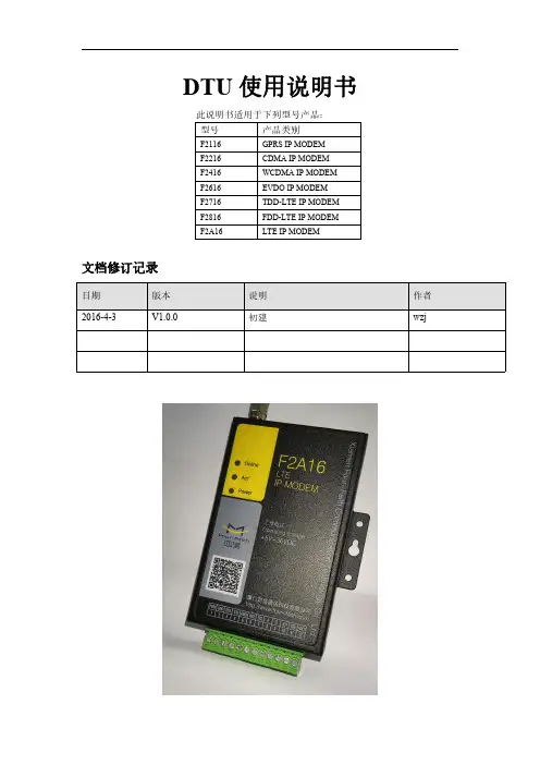 DTU使用说明书