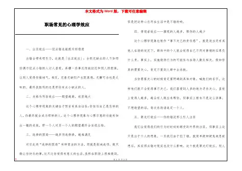 职场常见的心理学效应