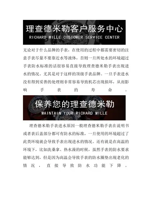 北京理查德米勒售后维修中心-理查德米勒机械表进水了维修
