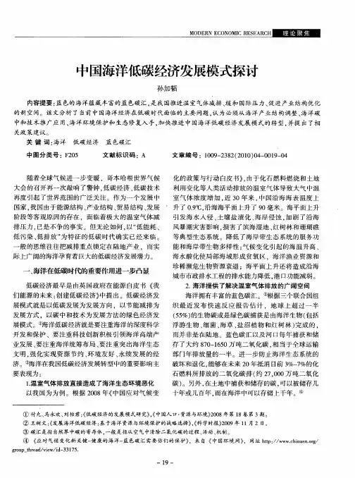 中国海洋低碳经济发展模式探讨