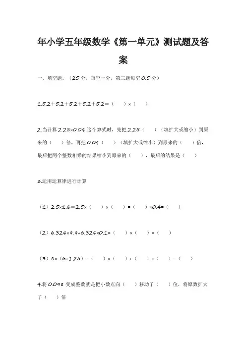 年小学五年级数学《第一单元》测试题及答案
