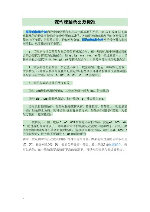 深沟球轴承公差标准