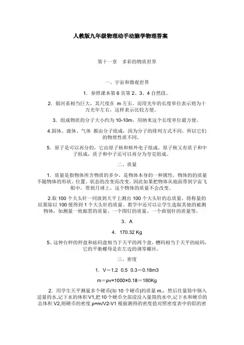 人教版九年级物理动手动脑学物理答案
