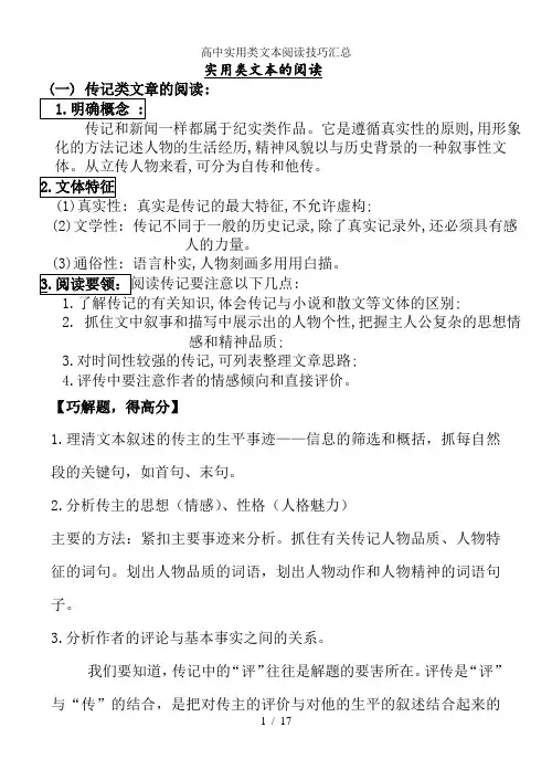 高中实用类文本阅读技巧汇总
