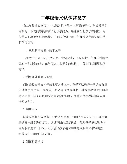 二年级语文认识常见字