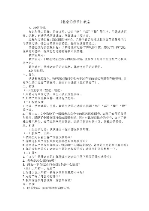 《北京的春节》教案