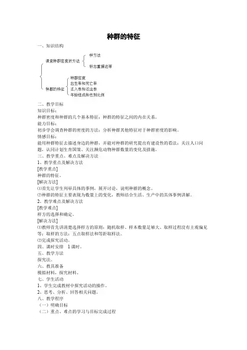 教学设计17：4.1 种群的特征