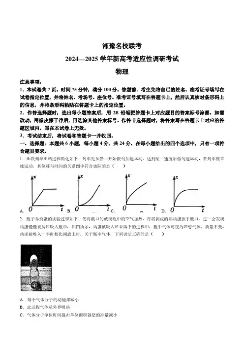 2025届湘豫名校高三9月新高考适应性调研考试物理试题+答案