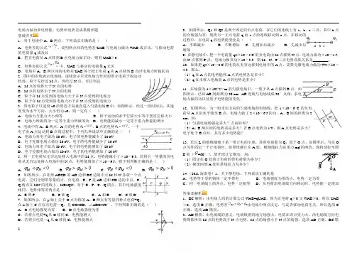 电场力做功和电势能电势和电势差成果测评题带答案