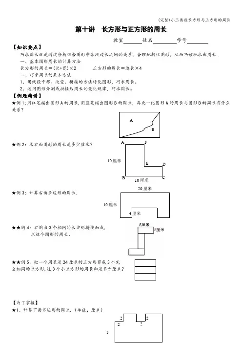 (完整)小三奥数长方形与正方形的周长