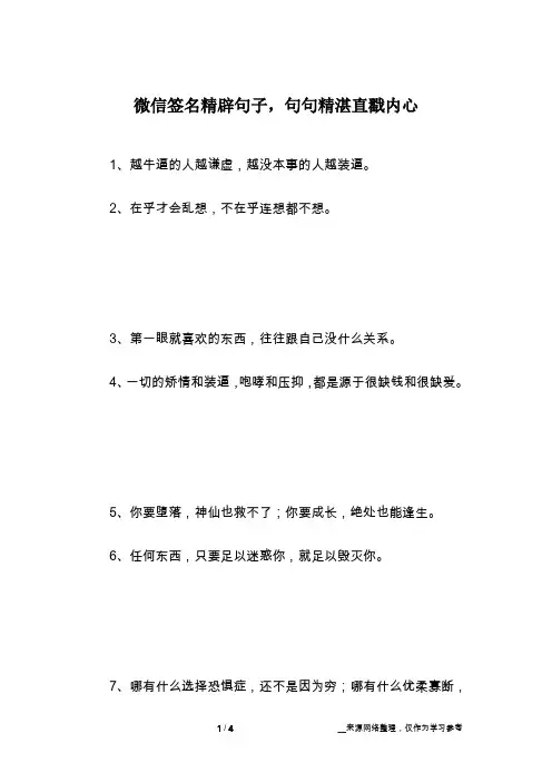 微信签名精辟句子,句句精湛直戳内心