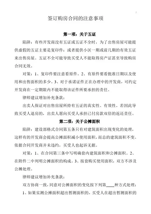 购房协议合同的注意事项