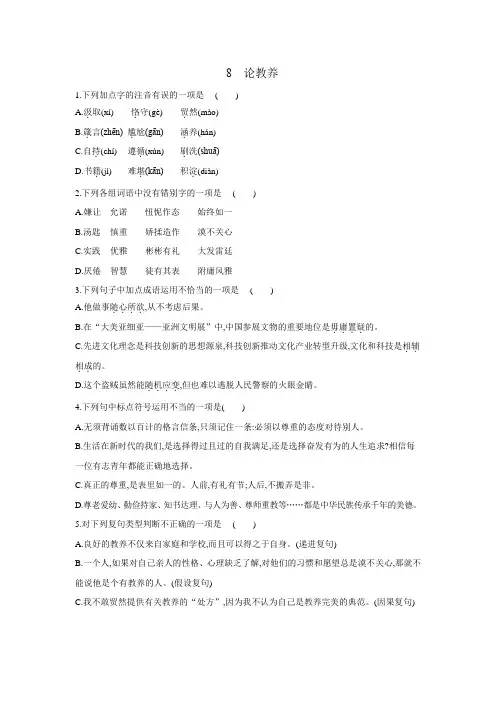 2020-2021学年部编版语文九年级上册第8课《论教养》同步练习