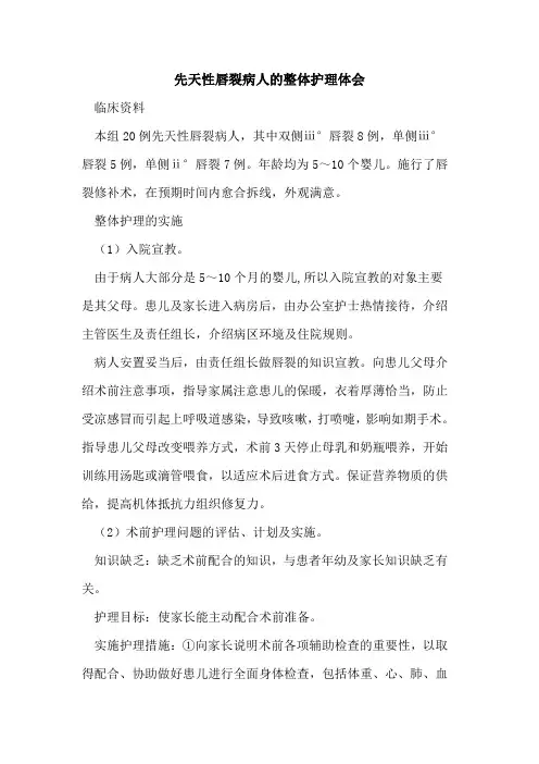 先天性唇裂病人的整体护理体会