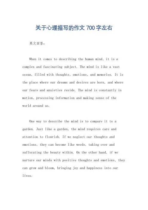 关于心理描写的作文700字左右