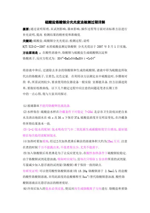 硫酸盐光度法-监测过程详细注意事项