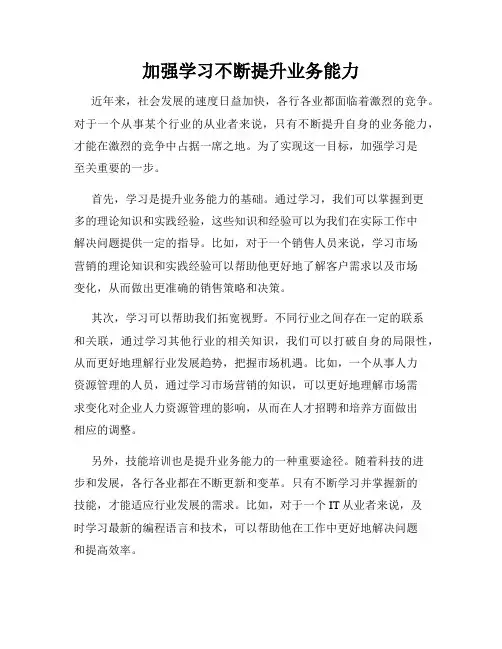 加强学习不断提升业务能力