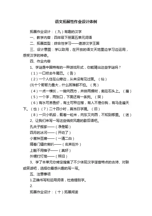 语文拓展性作业设计体例