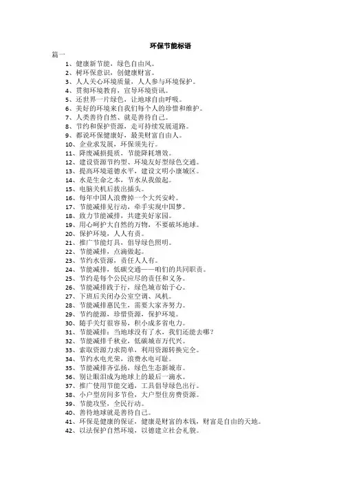 环保节能标语