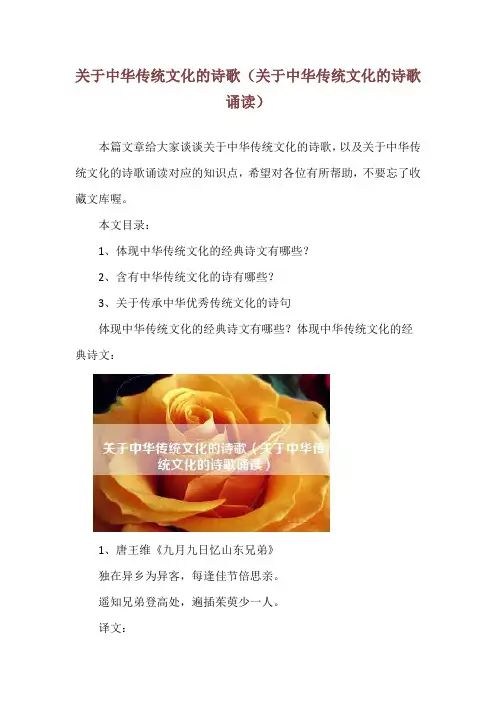 关于中华传统文化的诗歌(关于中华传统文化的诗歌诵读)