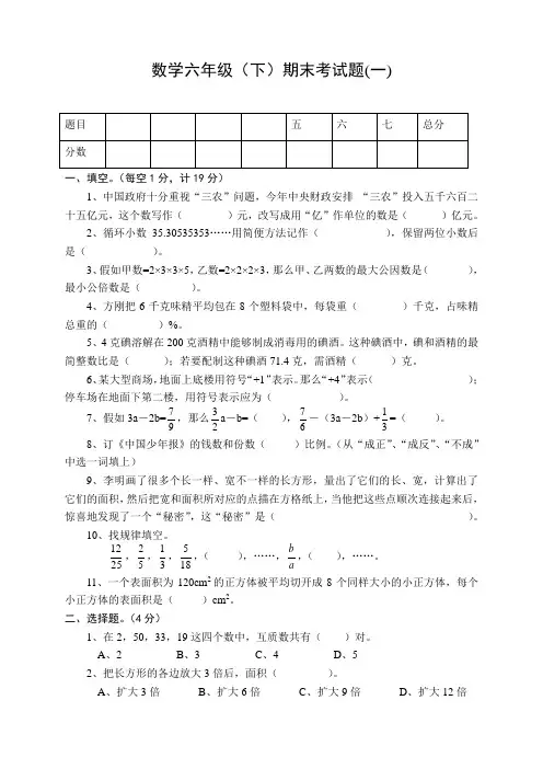 六年级数学毕业试题(西师版)