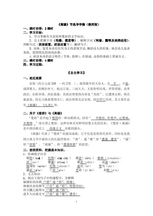 《离骚》学案答案
