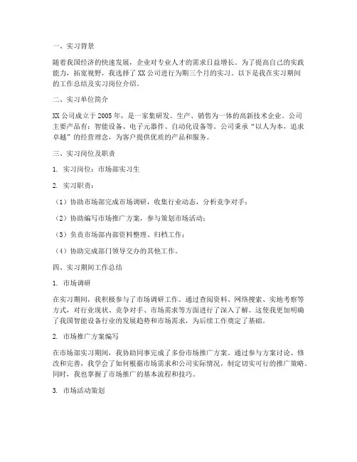 实习报告及实习岗位介绍