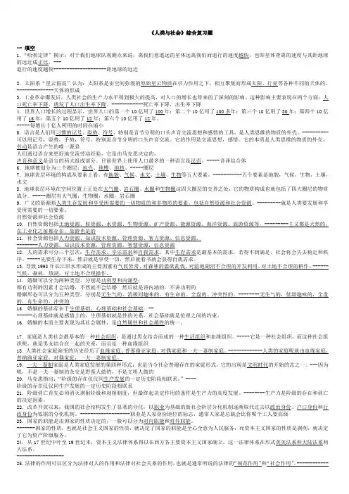 保定电大人类与社会课后练习题答案1