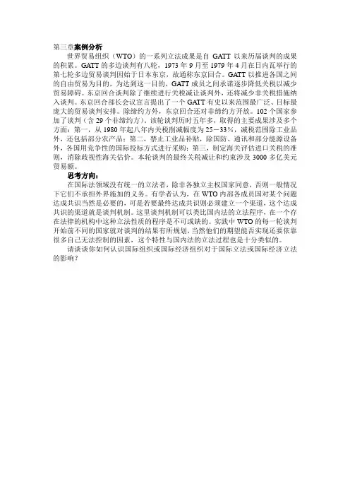 国际经济法第三章案例分析
