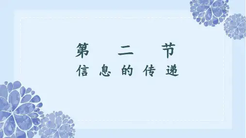 42信息的传递课件河北省定州市宝塔初级中学冀少版生物七年级下册(共26张PPT)
