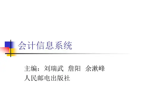 会计信息系统第01章