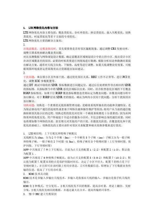 (完整word版)华为LTE初级面试题与答案汇总