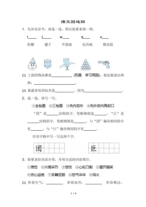 最新部编版二年级语文下册语文园地四配套练习(含答案)