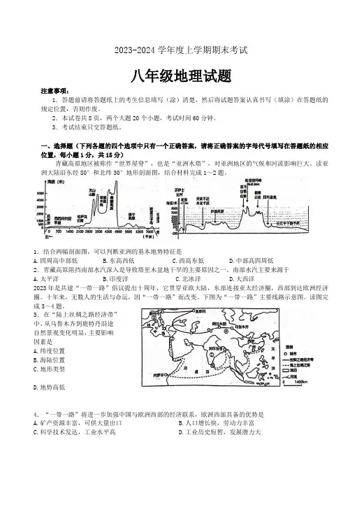山东省泰安市肥城市2023-2024学年八年级上学期期末考试地理试题(含答案)