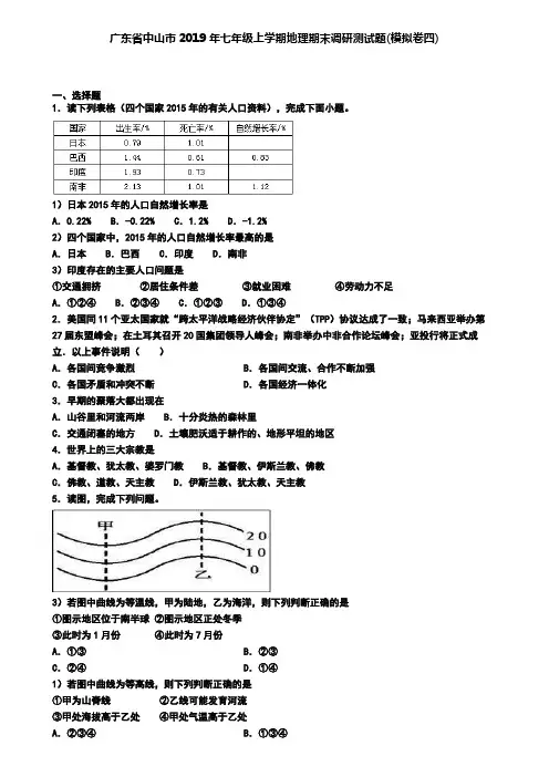 广东省中山市2019年七年级上学期地理期末调研测试题(模拟卷四)